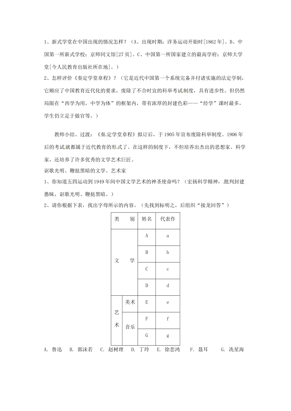 吉林省德惠七中八年级历史上册 第22课 科学技术与思想文化（二）教案 新人教版_第2页