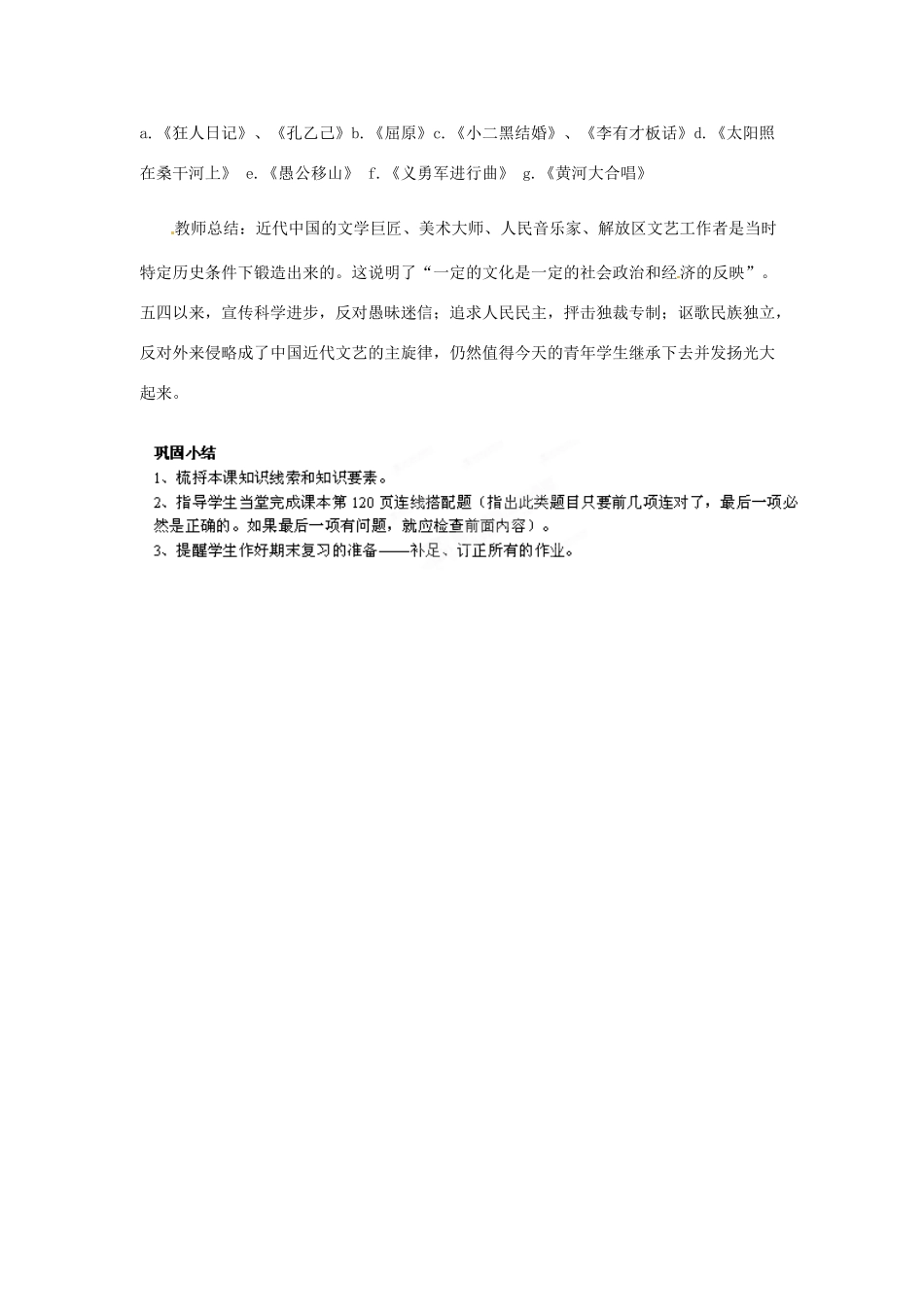 吉林省德惠七中八年级历史上册 第22课 科学技术与思想文化（二）教案 新人教版_第3页