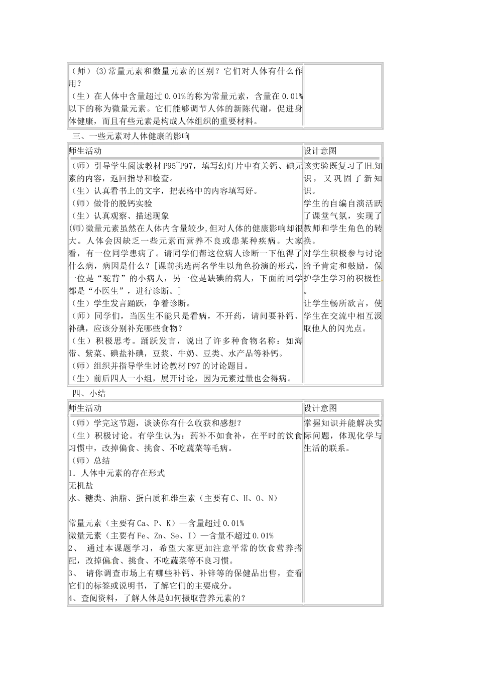 江苏省南京市浦口区第四中学九年级化学下册 第十二单元 化学与生活 课题2 化学元素与人体健康（第二课时）教案 （新版）新人教版_第2页