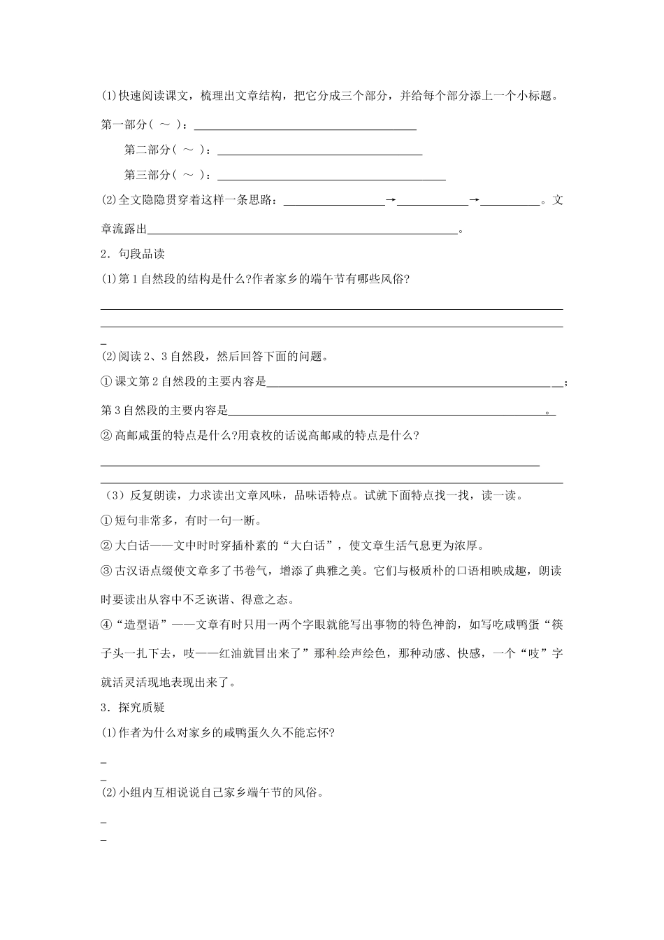 八年级语文下册 17 端午的鸭蛋学案1 新人教版-新人教版初中八年级下册语文学案_第2页