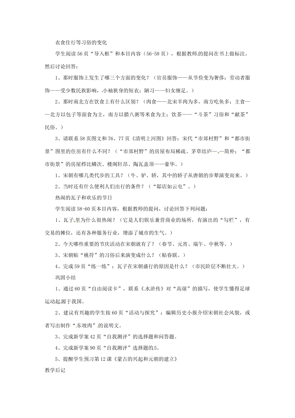 湖南省长沙县路口镇麻林中学七年级历史下册《11 万千气象的宋代社会风貌》教案 新人教版_第2页