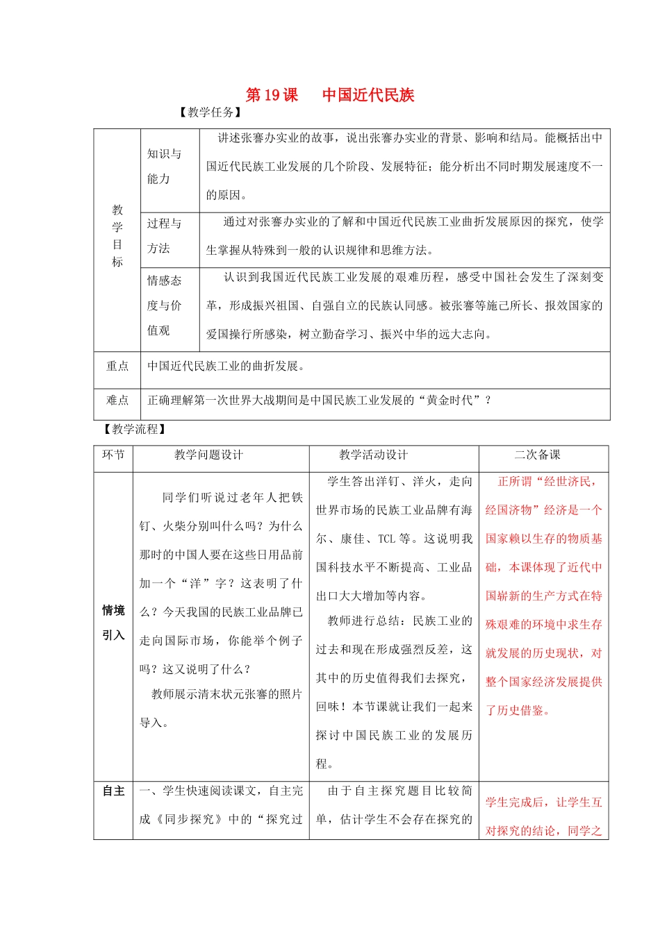 八年级历史上册 第19课 中国近代民族教案 新人教版_第1页