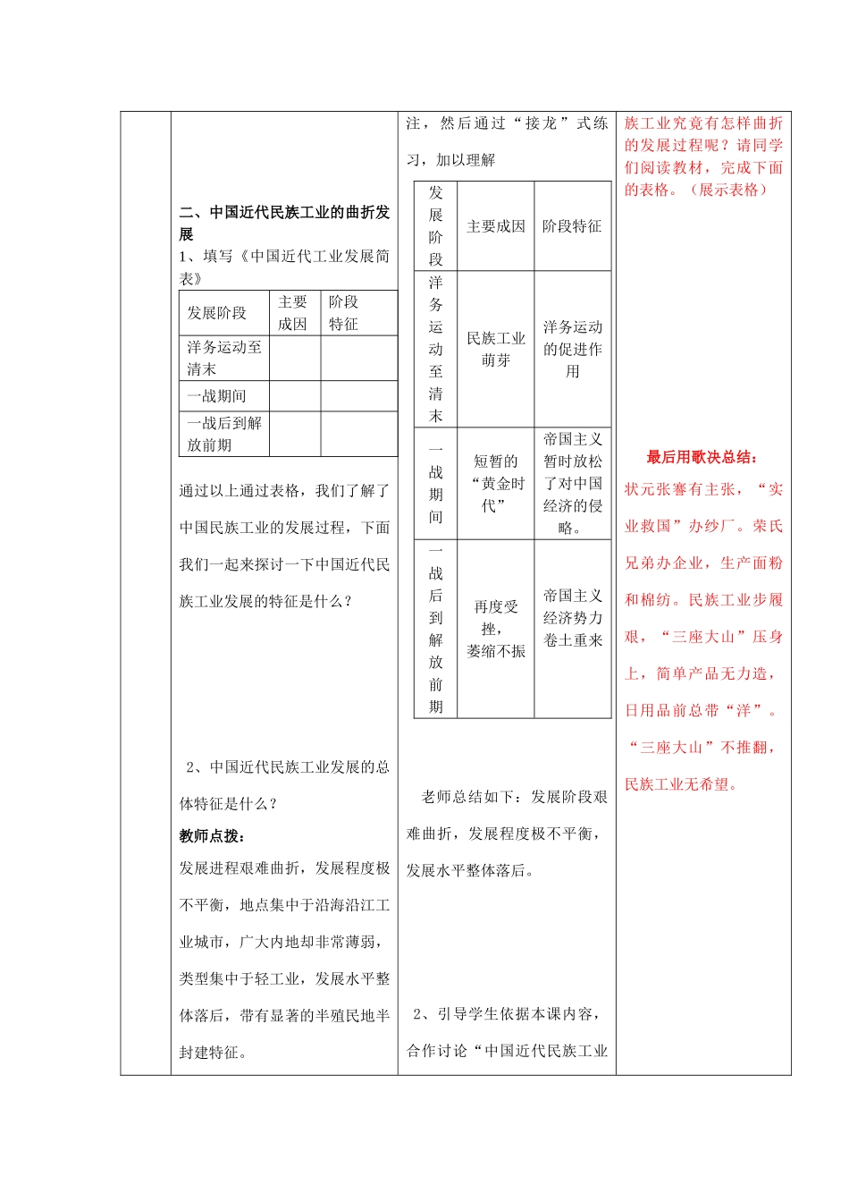八年级历史上册 第19课 中国近代民族教案 新人教版_第3页