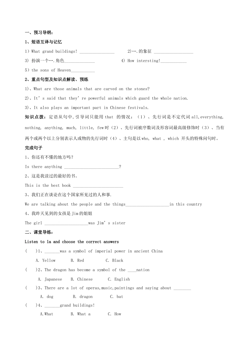 广东省清远市九年级英语下册 全一册导学案 （新版）仁爱版-（新版）仁爱版初中九年级下册英语学案_第3页