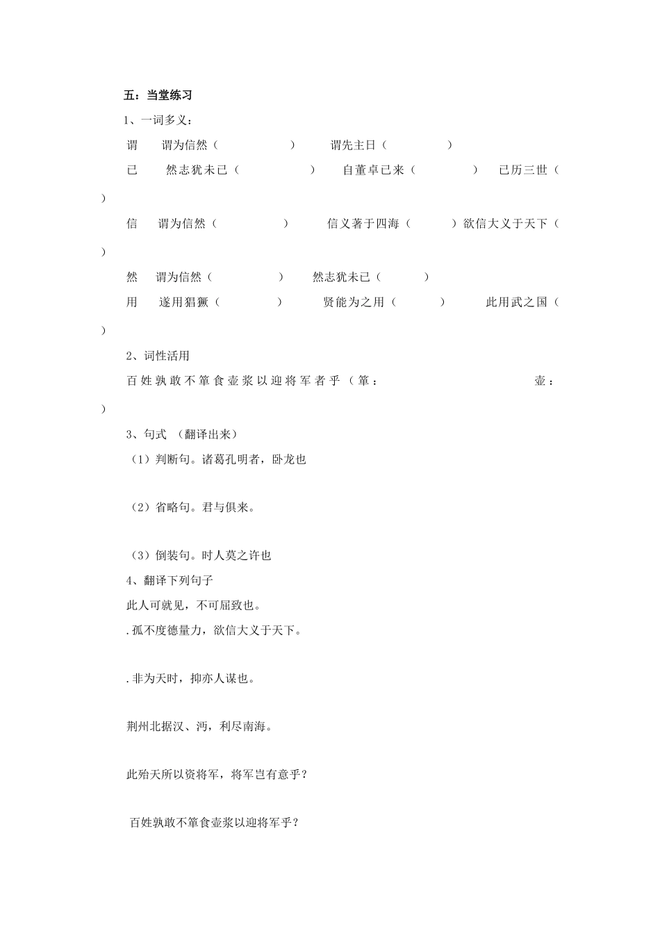 （暑期预热）九年级语文上册 第23课《隆中对》学案 新人教版_第3页