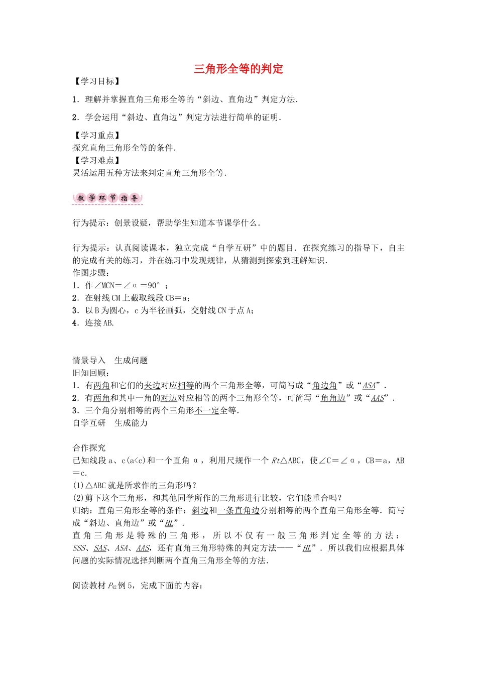 （遵义专版）八年级数学上册 第十二章 全等三角形 三角形全等的判定导学案4 （新版）新人教版-（新版）新人教版初中八年级上册数学学案_第1页