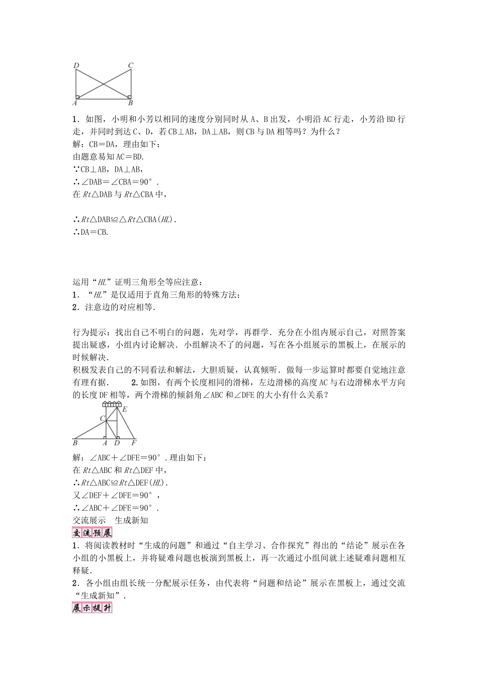 （遵义专版）八年级数学上册 第十二章 全等三角形 三角形全等的判定导学案4 （新版）新人教版-（新版）新人教版初中八年级上册数学学案_第2页