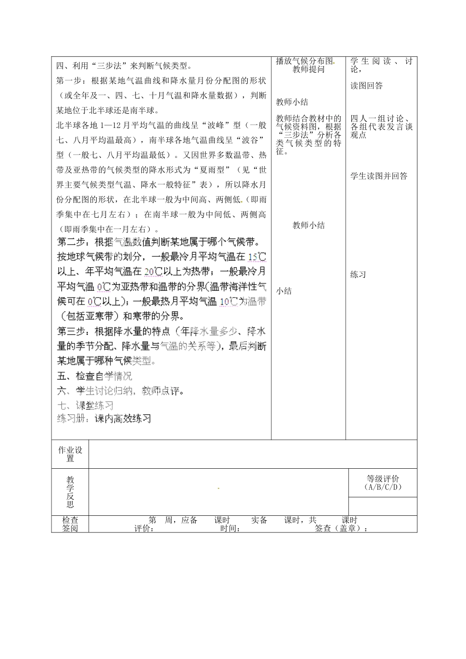 甘肃省酒泉市瓜州县第二中学七年级地理上册 4.4 世界的主要气候类型（第3课时）教学案 湘教版_第2页