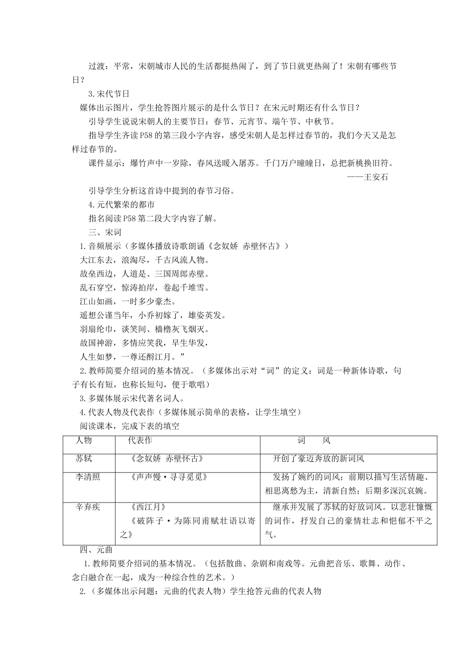 （秋季版）七年级历史下册 10《宋元时期的都市生活与文化》教学设计 中华书局版-中华书局版初中七年级下册历史教案_第2页