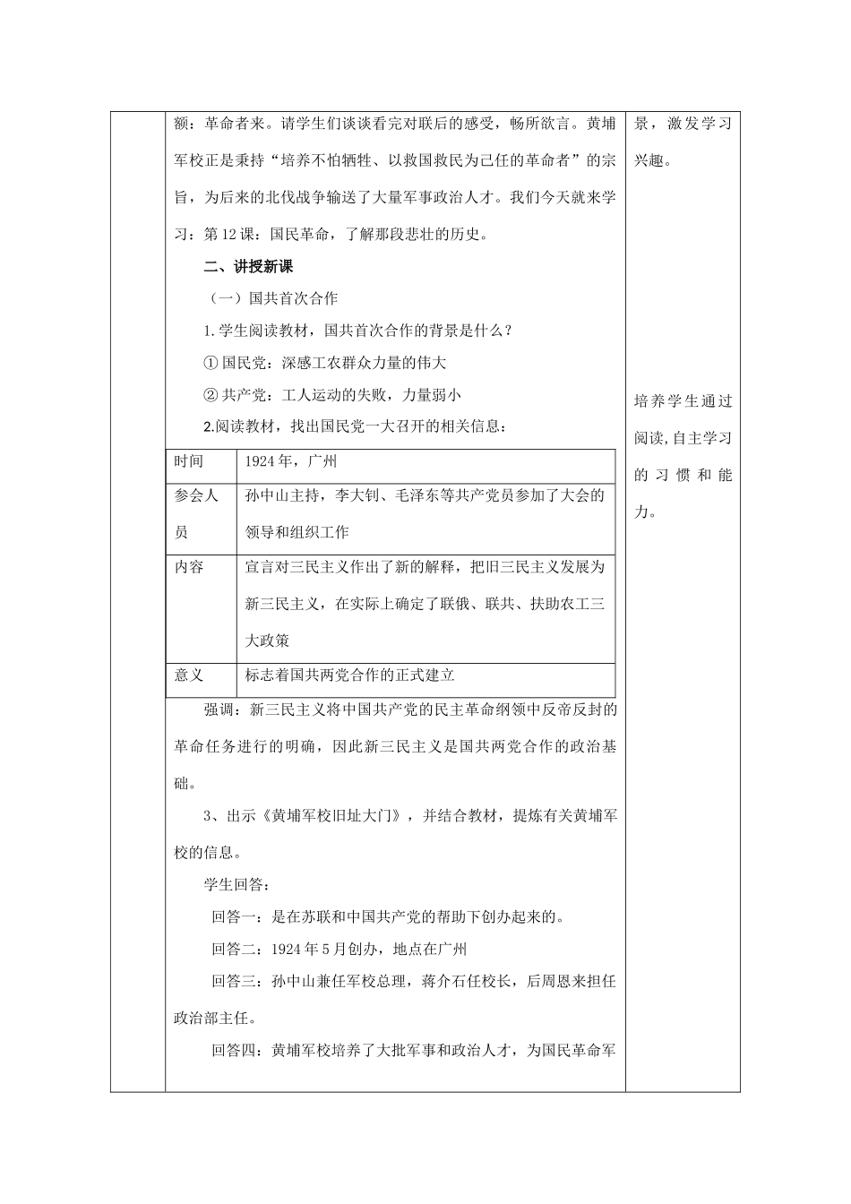 八年级历史上册 第12课 国民革命教案2 北师大版-北师大版初中八年级上册历史教案_第2页