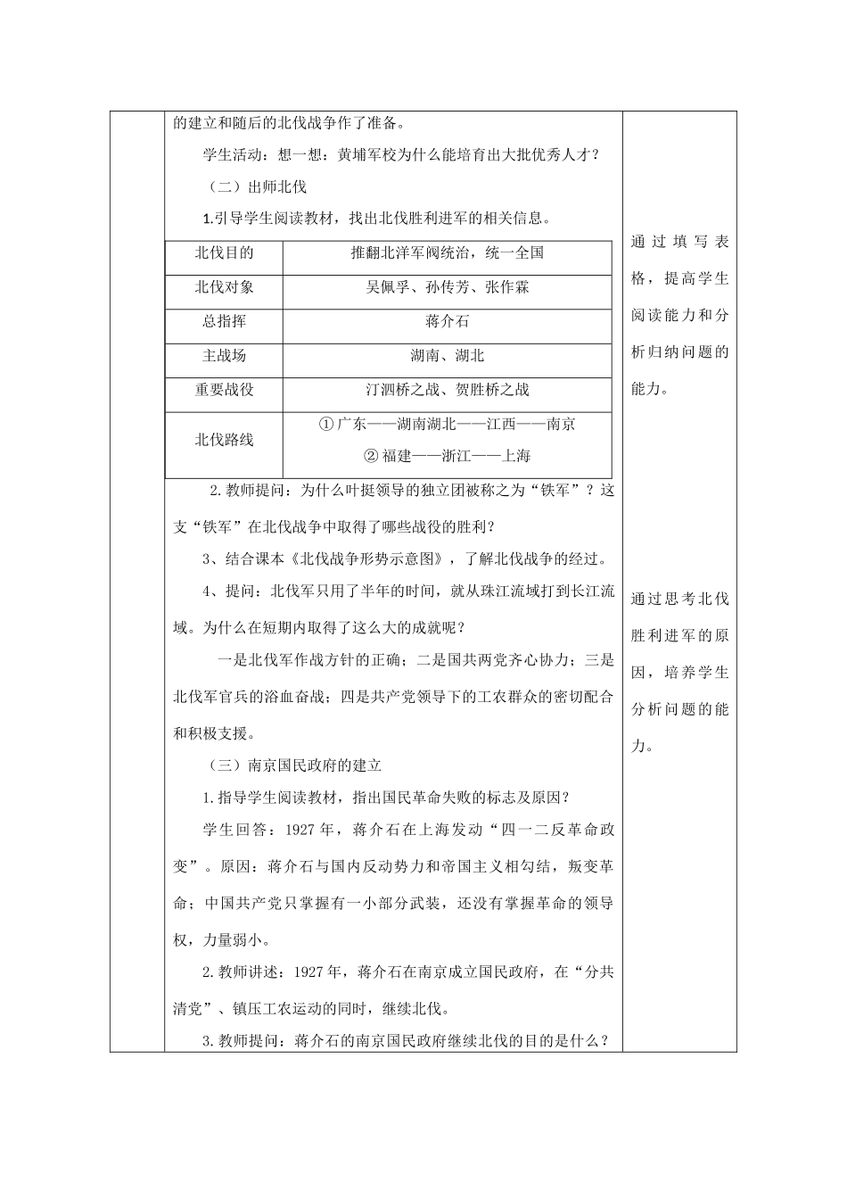 八年级历史上册 第12课 国民革命教案2 北师大版-北师大版初中八年级上册历史教案_第3页