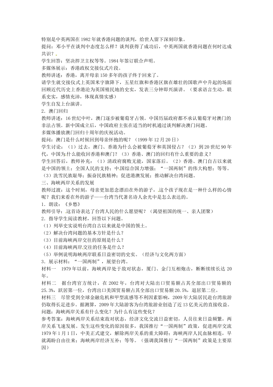 八年级历史下册 第13课 祖国统一的历史大潮教案 北师大版-北师大版初中八年级下册历史教案_第2页