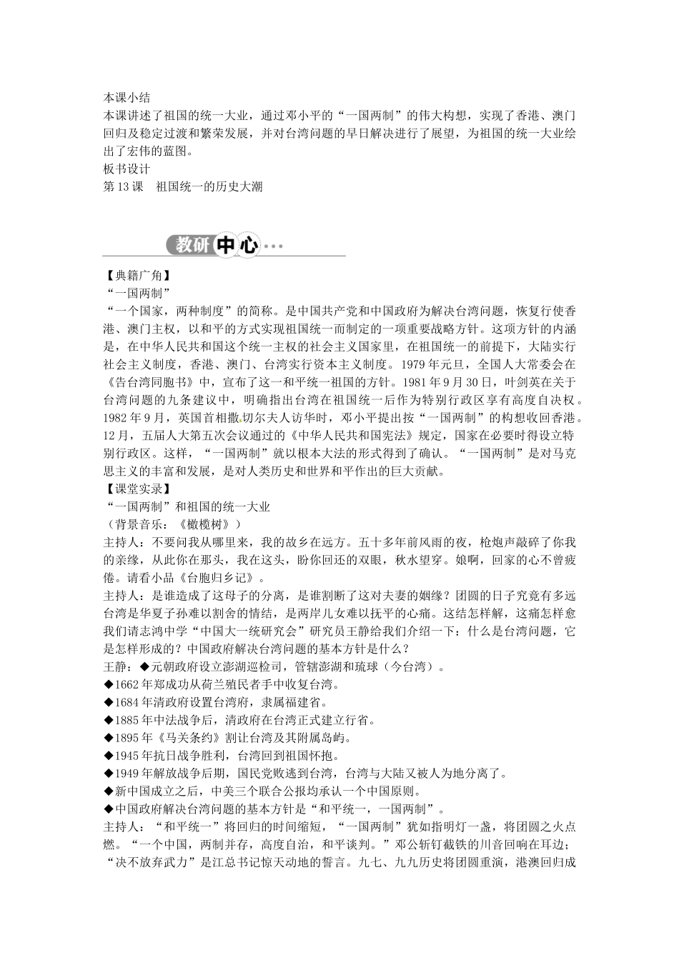 八年级历史下册 第13课 祖国统一的历史大潮教案 北师大版-北师大版初中八年级下册历史教案_第3页