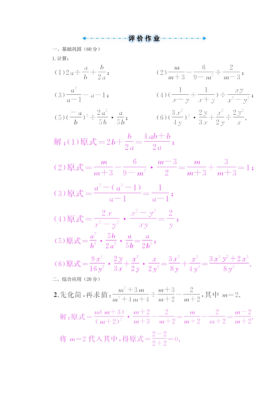 八年级数学上册 第十五章 分式 15.2 分式的运算15.2.2 分式的加减第2课时 分式的混合运算导学案（新版）新人教版-（新版）新人教版初中八年级上册数学学案_第3页