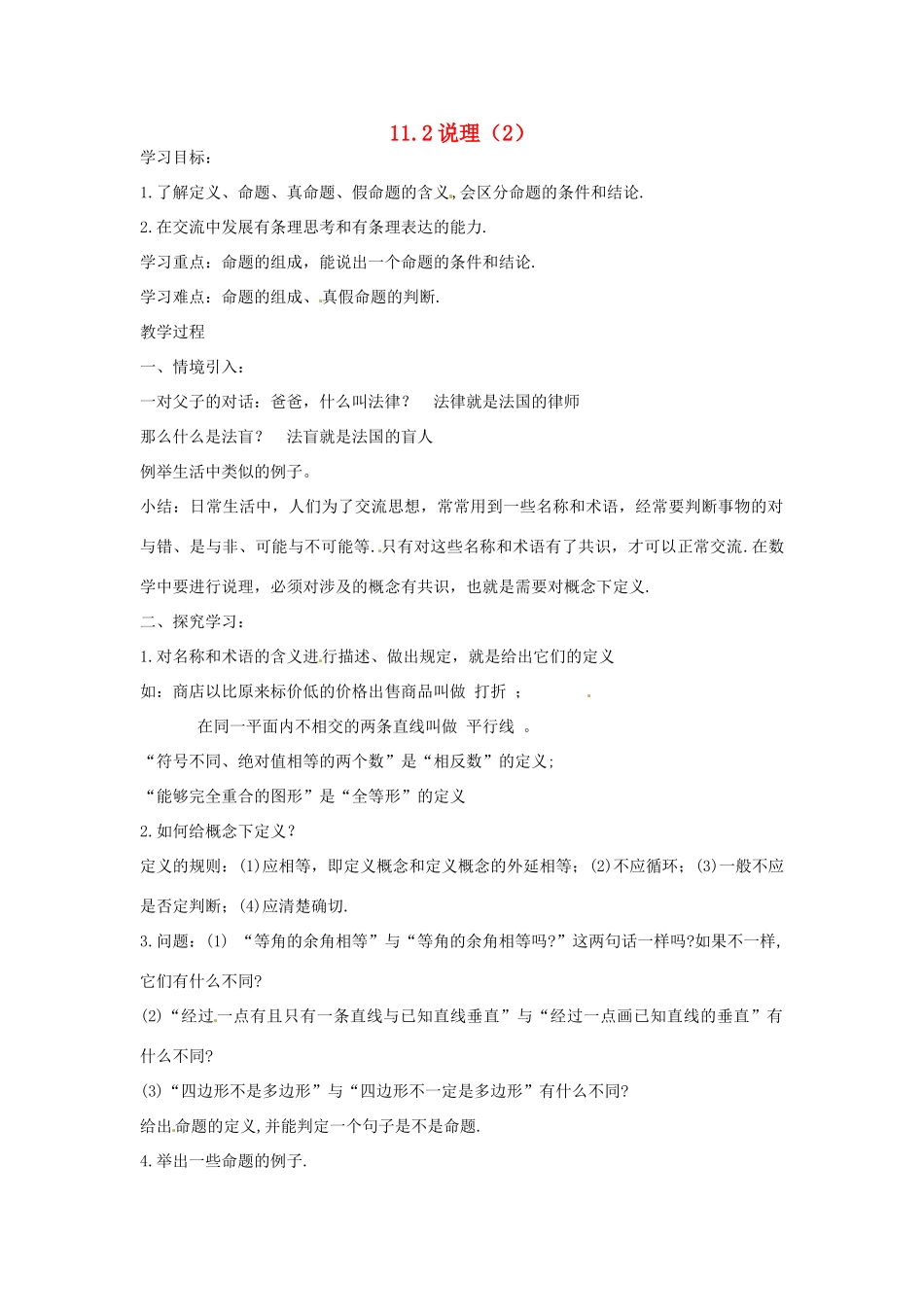 八年级数学下册 11.2说理（第2课时）学案 苏科版_第1页
