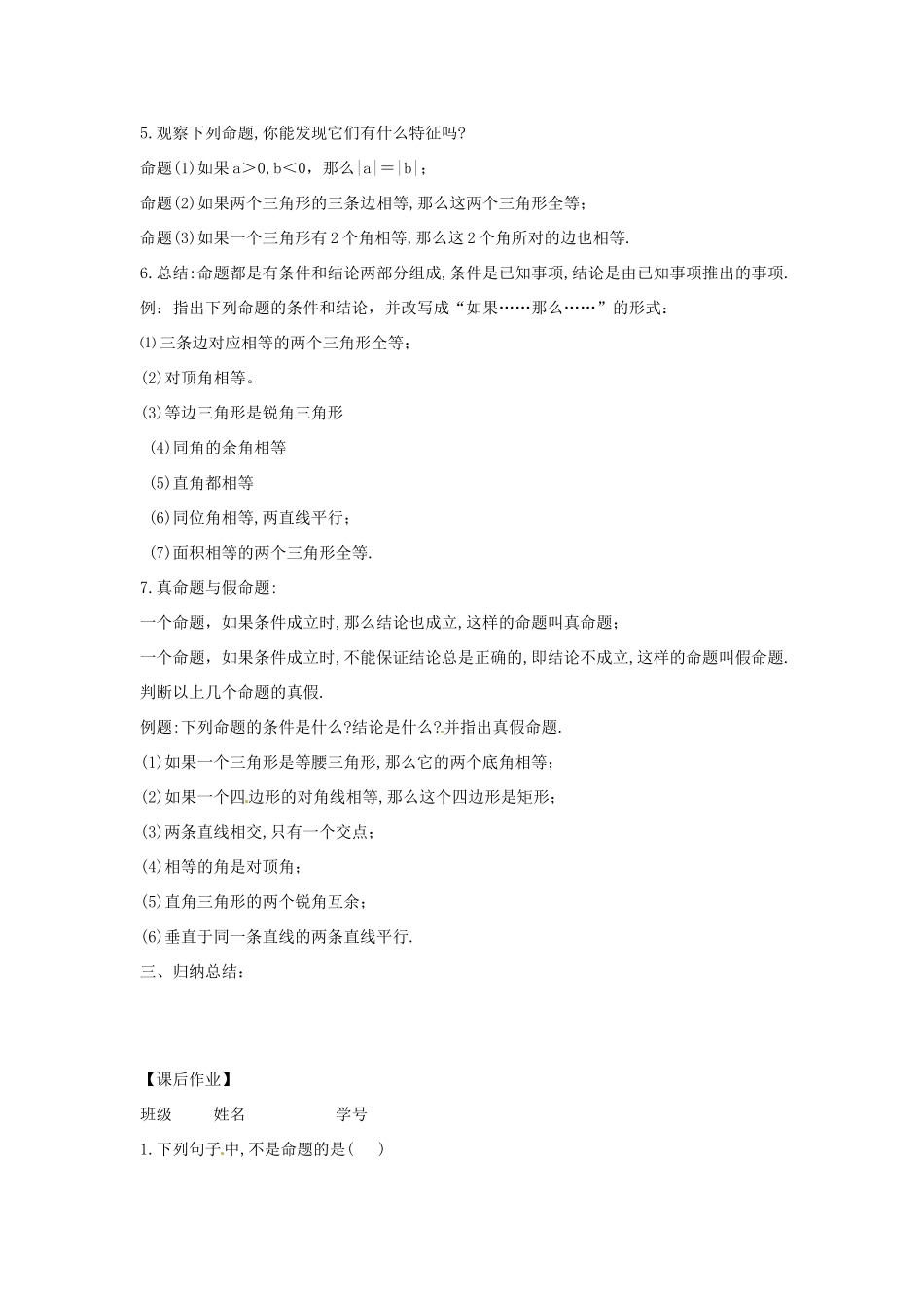 八年级数学下册 11.2说理（第2课时）学案 苏科版_第2页