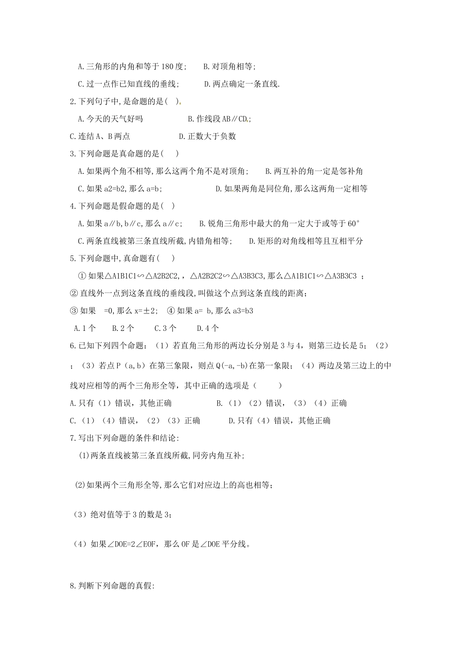 八年级数学下册 11.2说理（第2课时）学案 苏科版_第3页