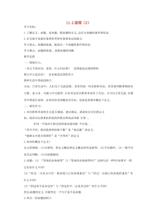 八年级数学下册 11.2说理（第2课时）学案 苏科版
