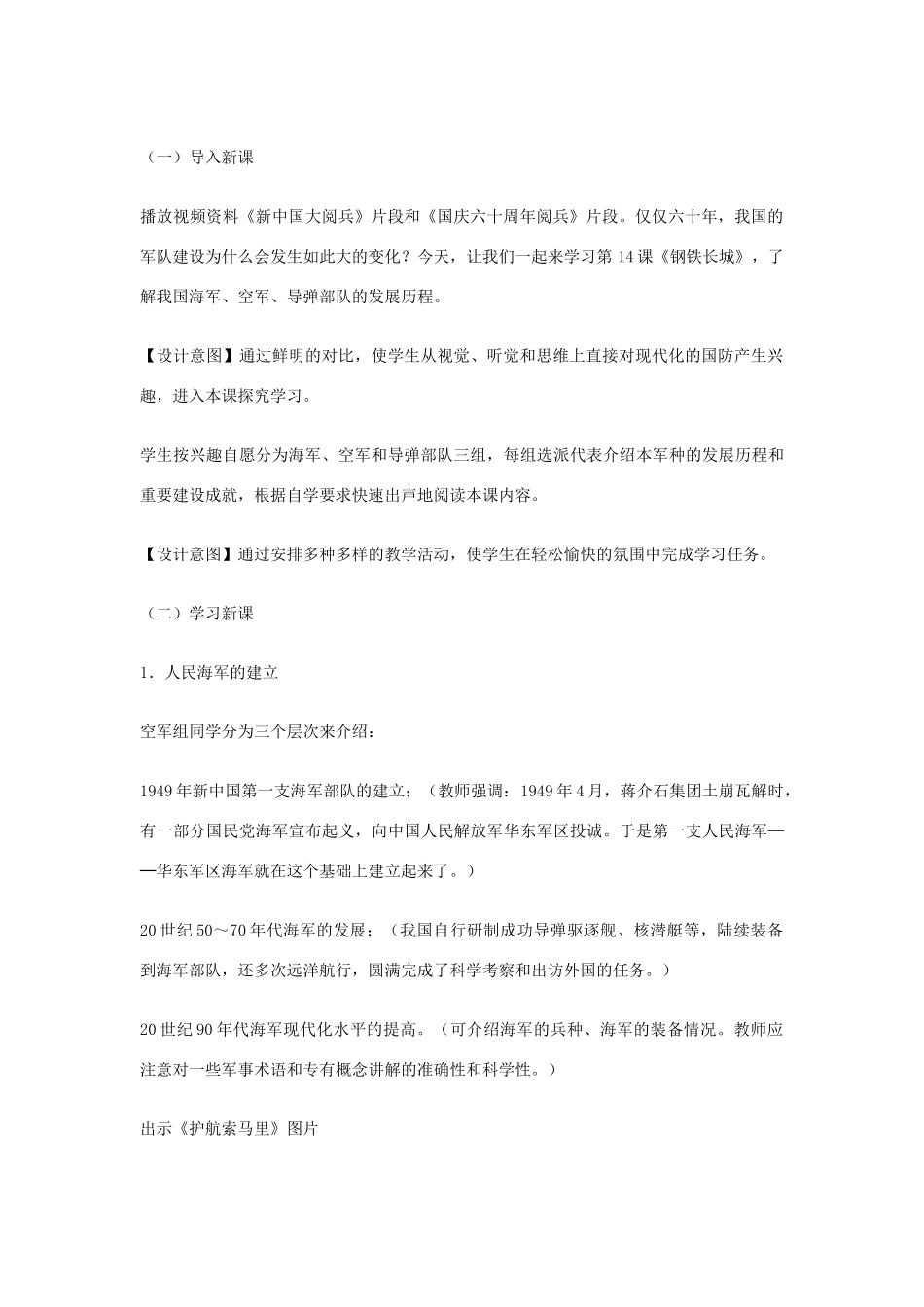八年级历史下册 第14课 钢铁长城教学设计 新人教版-新人教版初中八年级下册历史教案_第2页