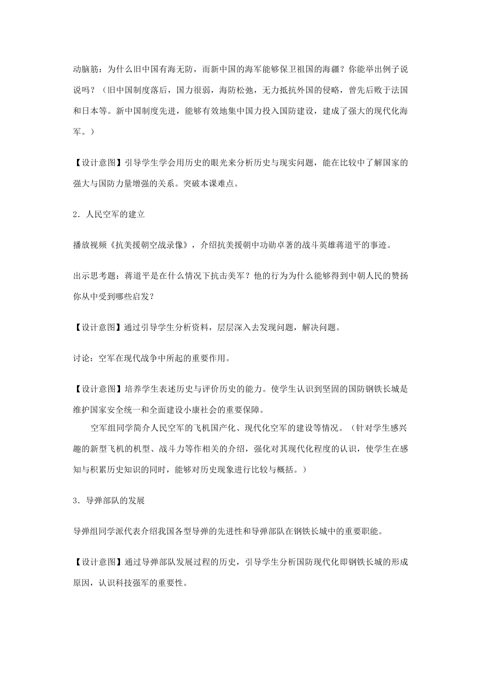 八年级历史下册 第14课 钢铁长城教学设计 新人教版-新人教版初中八年级下册历史教案_第3页