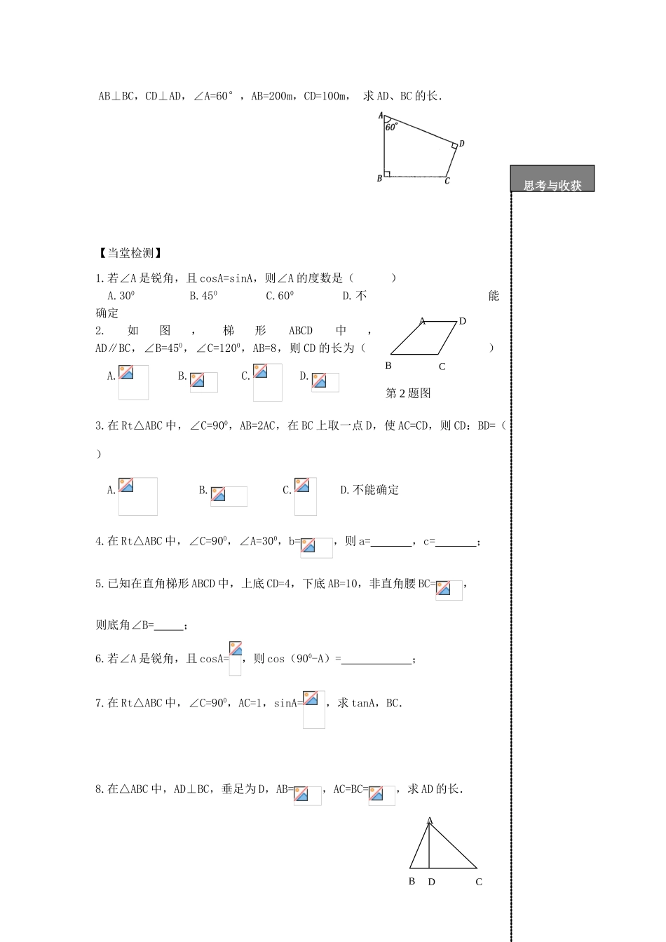 贵州省贵阳市华驿中学中考数学专项复习 第27课时 锐角三角函数教学案_第2页