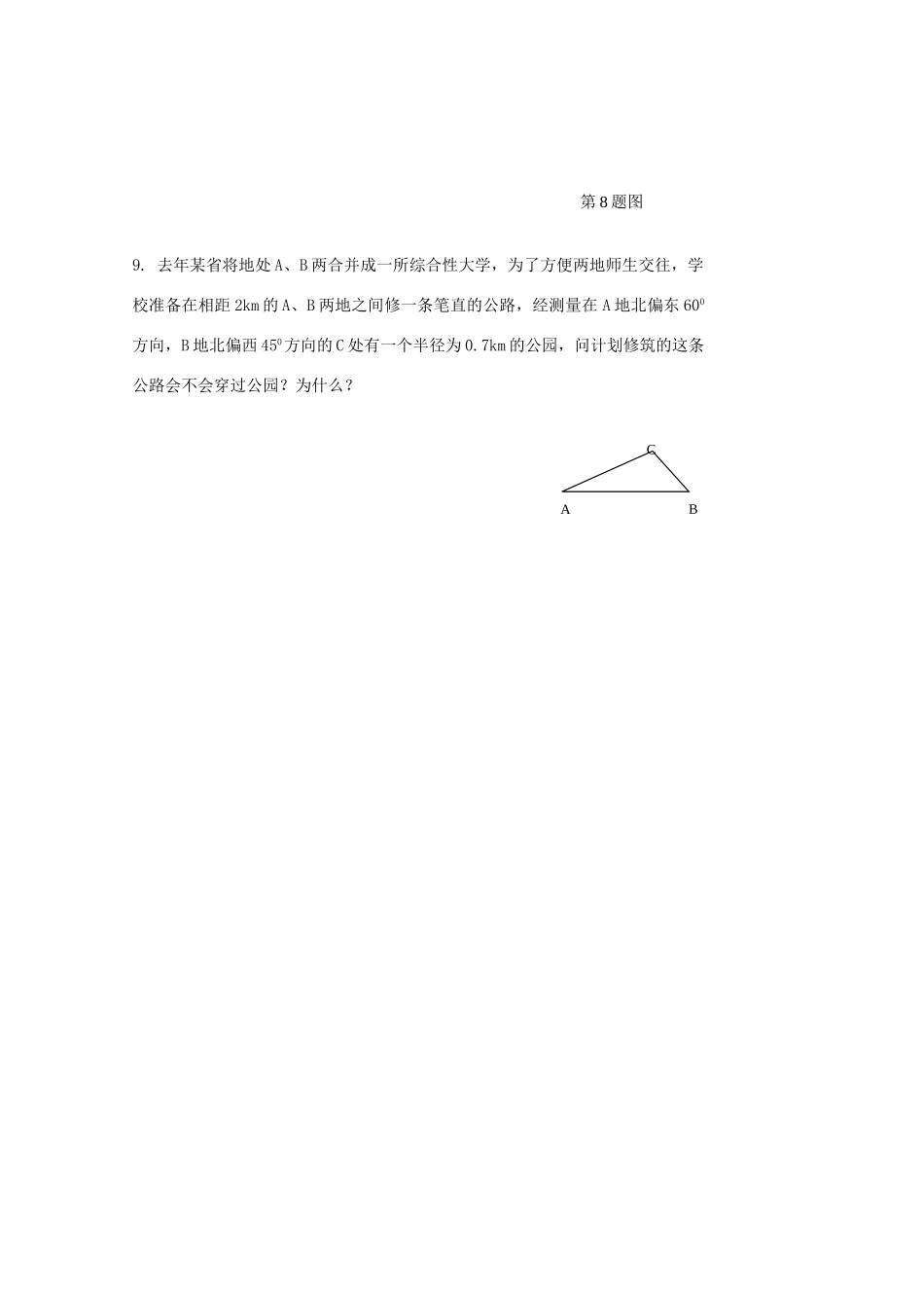 贵州省贵阳市华驿中学中考数学专项复习 第27课时 锐角三角函数教学案_第3页