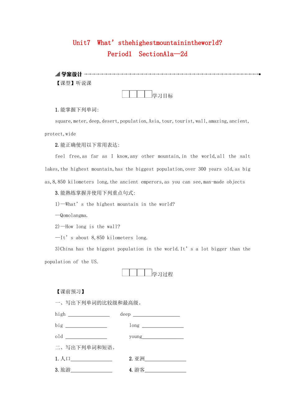 八年级英语下册 Unit 7 What’s the highest mountain in the world（Period1 SectionA1a—2d）学案设计 （新版）人教新目标版-（新版）人教新目标版初中八年级下册英语学案_第1页