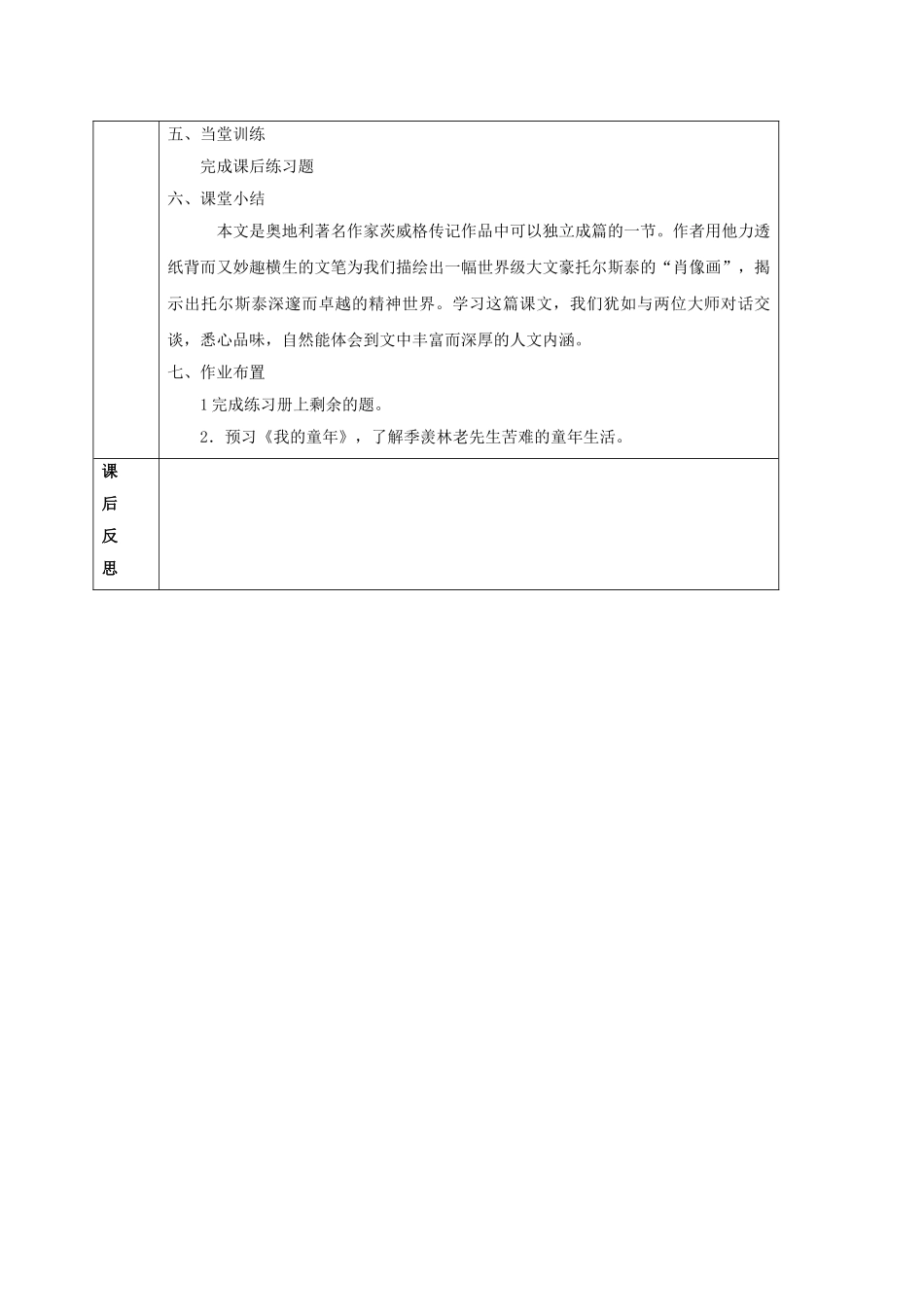 甘肃省定西市八年级语文下册 第一单元 4 列夫托尔斯泰导学案2 （新版）新人教版-（新版）新人教版初中八年级下册语文学案_第2页
