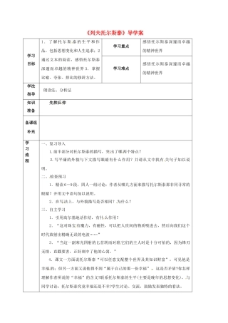 甘肃省定西市八年级语文下册 第一单元 4 列夫托尔斯泰导学案2 （新版）新人教版-（新版）新人教版初中八年级下册语文学案