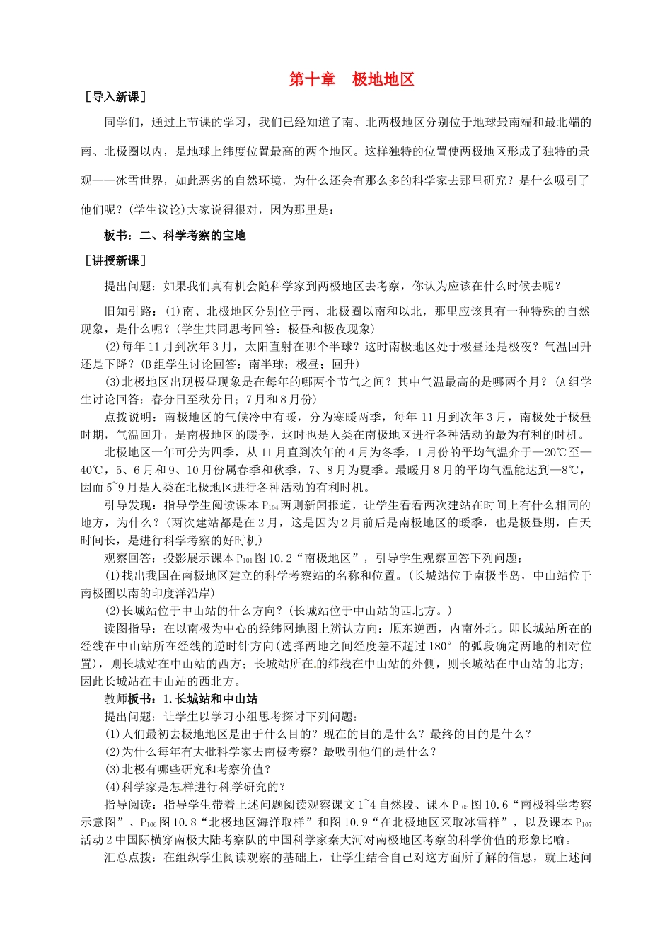 广东省惠州市惠东县胜利学校七年级地理下册 第十章 极地地区（第2课时）教案 新人教版_第1页