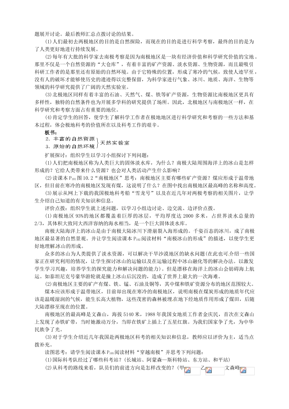 广东省惠州市惠东县胜利学校七年级地理下册 第十章 极地地区（第2课时）教案 新人教版_第2页