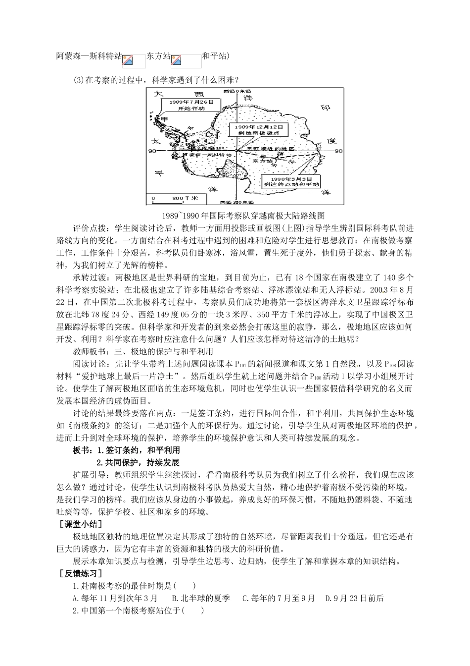 广东省惠州市惠东县胜利学校七年级地理下册 第十章 极地地区（第2课时）教案 新人教版_第3页