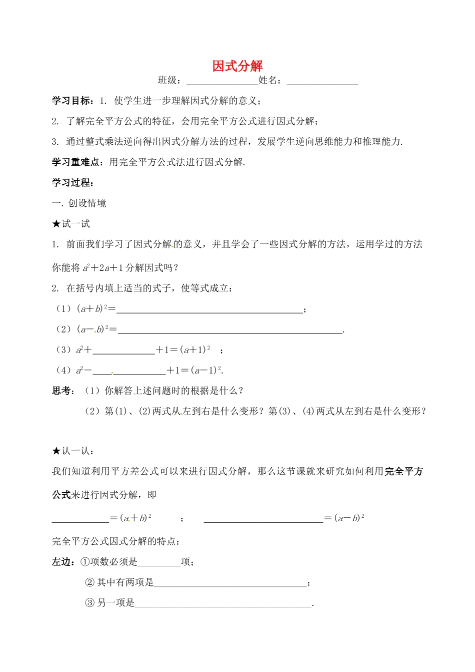 江苏省丹阳市后巷实验中学七年级数学下册 9.6 因式分解（二）学案2 苏科版_第1页