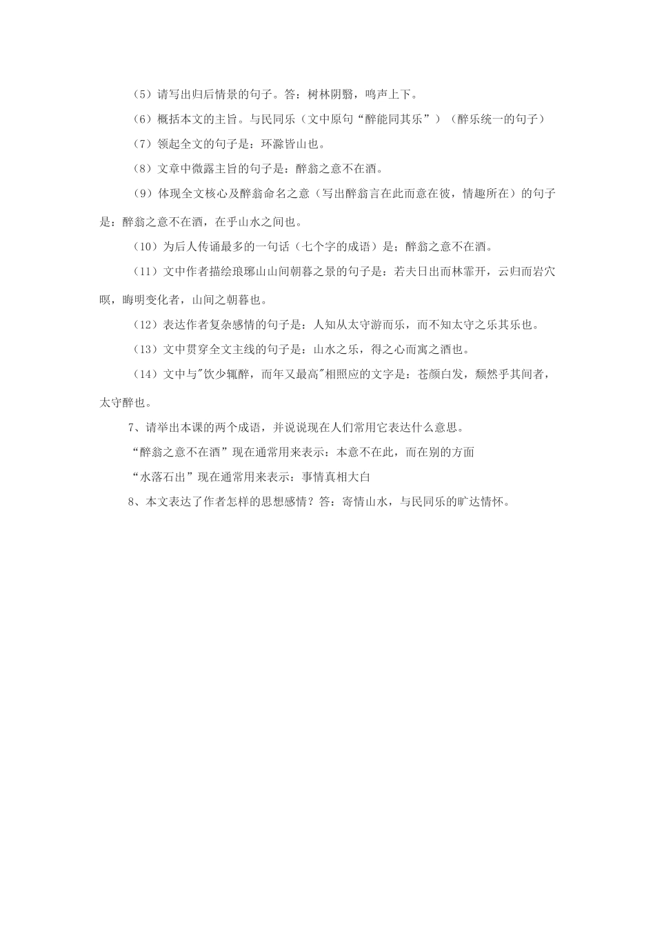 八年级语文上册文言文醉翁亭记 人教版_第3页