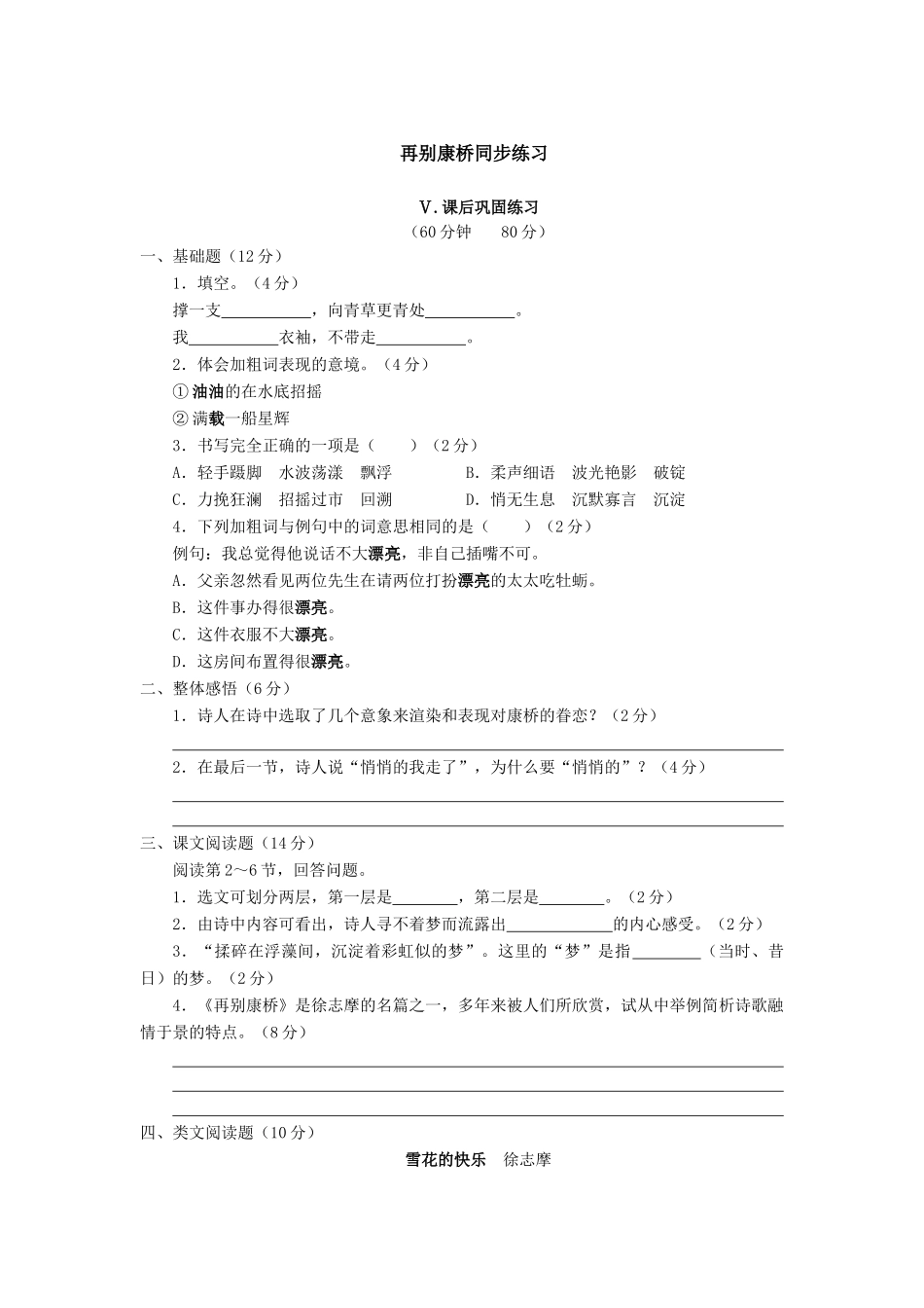 高中语文《再别康桥》同步练习人教版必修一_第1页