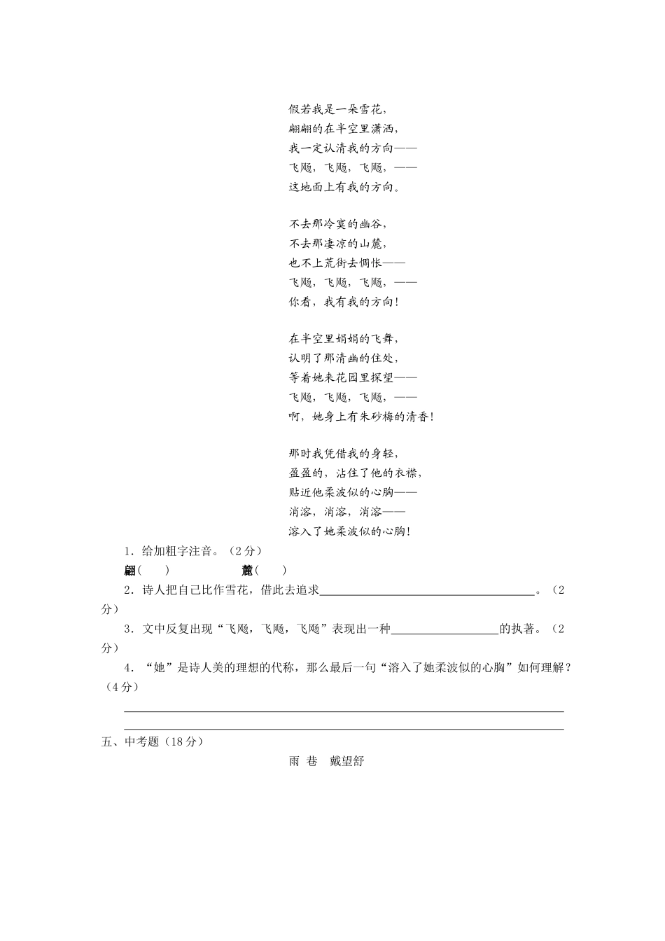 高中语文《再别康桥》同步练习人教版必修一_第2页