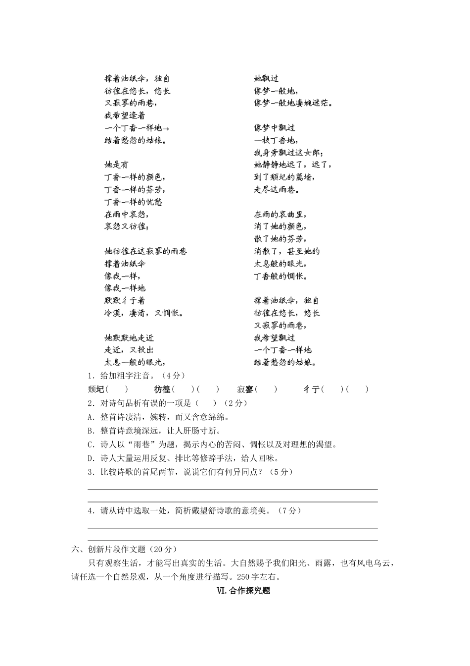 高中语文《再别康桥》同步练习人教版必修一_第3页