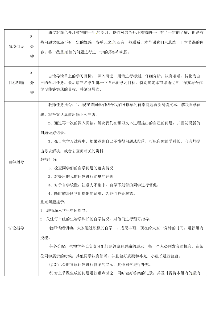 八年级生物上册 第四单元 第一章 绿色开花植物的一生导学案3 （新版）济南版-（新版）济南版初中八年级上册生物学案_第2页