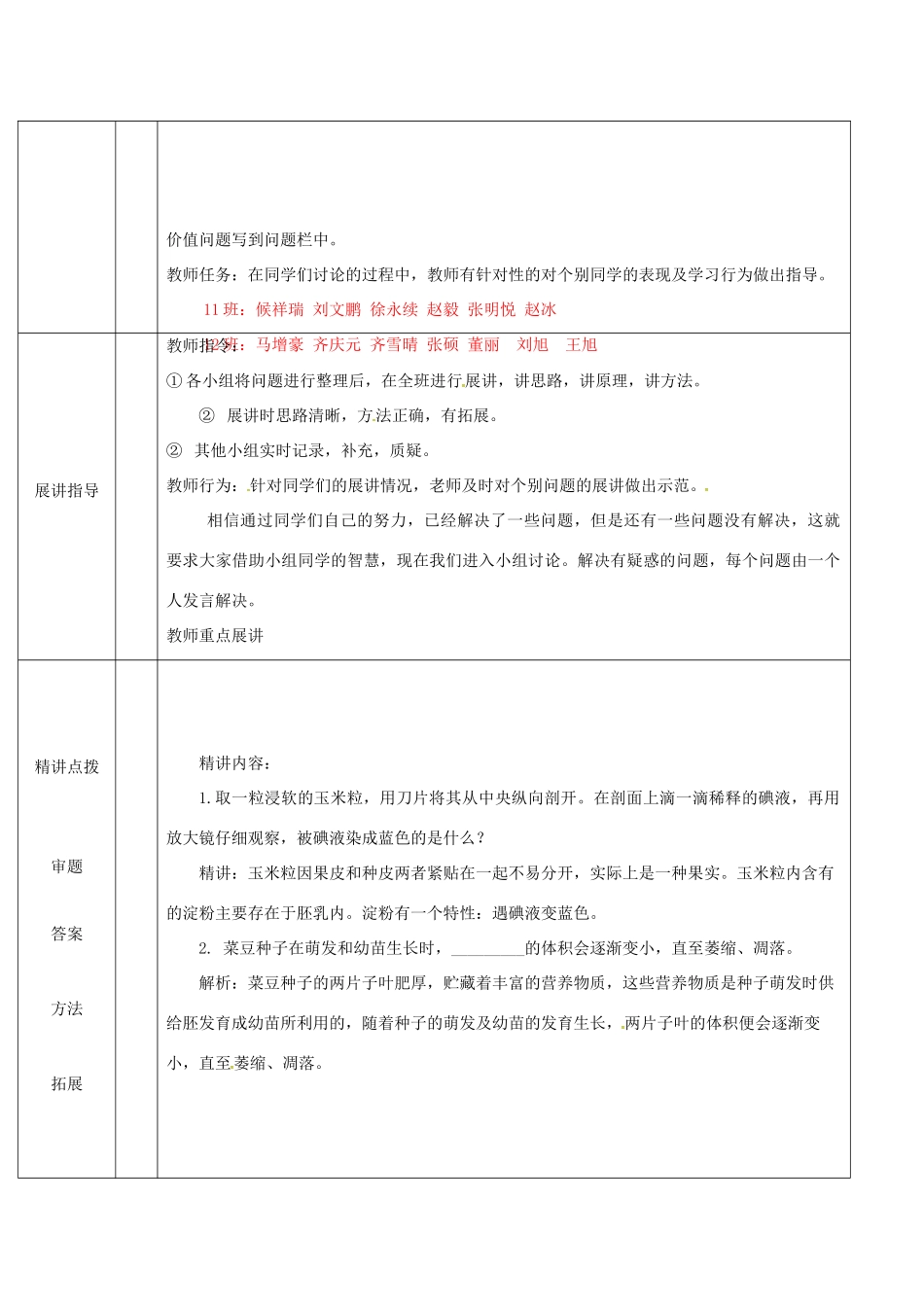 八年级生物上册 第四单元 第一章 绿色开花植物的一生导学案3 （新版）济南版-（新版）济南版初中八年级上册生物学案_第3页