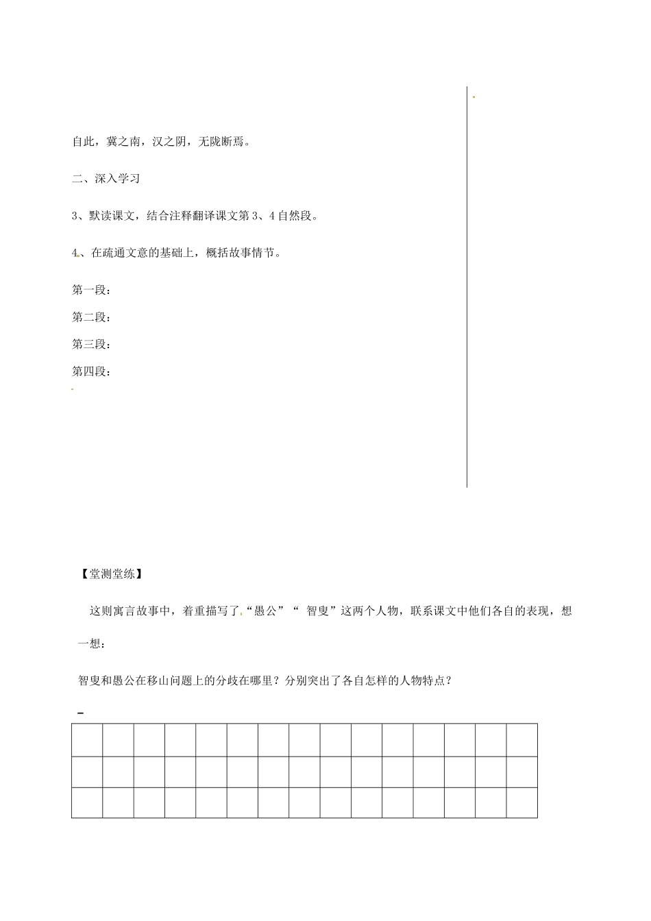 湖北省武汉市八年级语文上册 第六单元 20愚公移山（第2课时）导学提纲 鄂教版-鄂教版初中八年级上册语文学案_第2页
