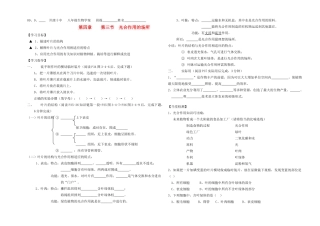 八年级生物上册 第四章 第三节 光合作用的场所学案 冀教版