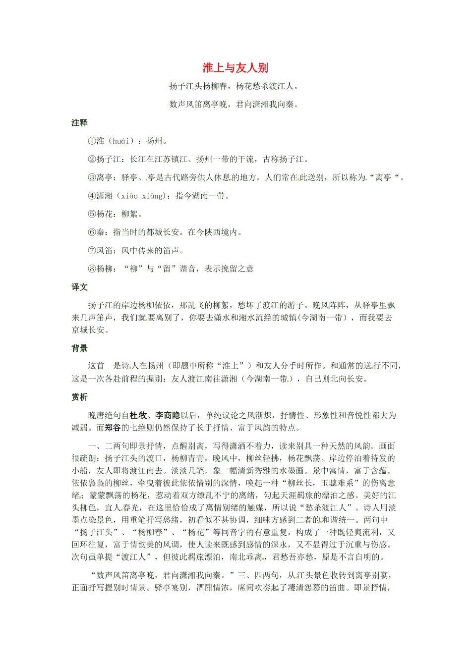 （秋季版）七年级语文上册 第五单元 第17课《古诗五首》淮上与友人别学案 语文版-语文版初中七年级上册语文学案_第1页