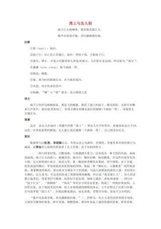 （秋季版）七年级语文上册 第五单元 第17课《古诗五首》淮上与友人别学案 语文版-语文版初中七年级上册语文学案