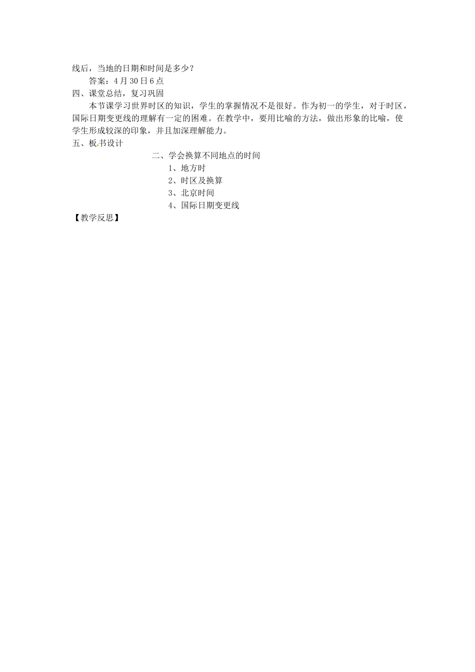 湖南省娄底市新化县桑梓镇中心学校七年级地理下册 6.1 亚洲及欧洲教案2 湘教版_第2页