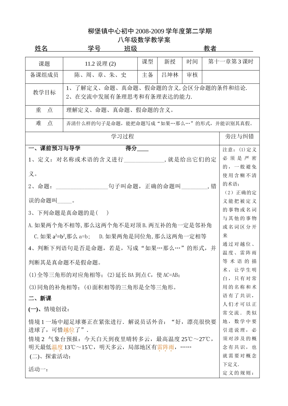 江苏省柳堡镇中心八年级数学11.2说理(2)教学案_第1页