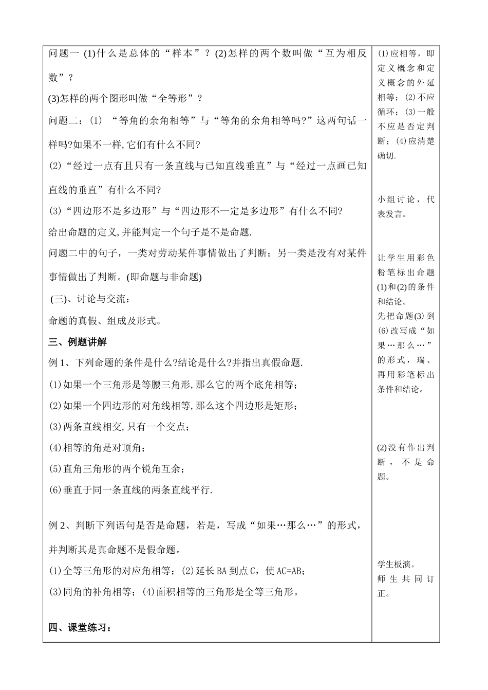 江苏省柳堡镇中心八年级数学11.2说理(2)教学案_第2页
