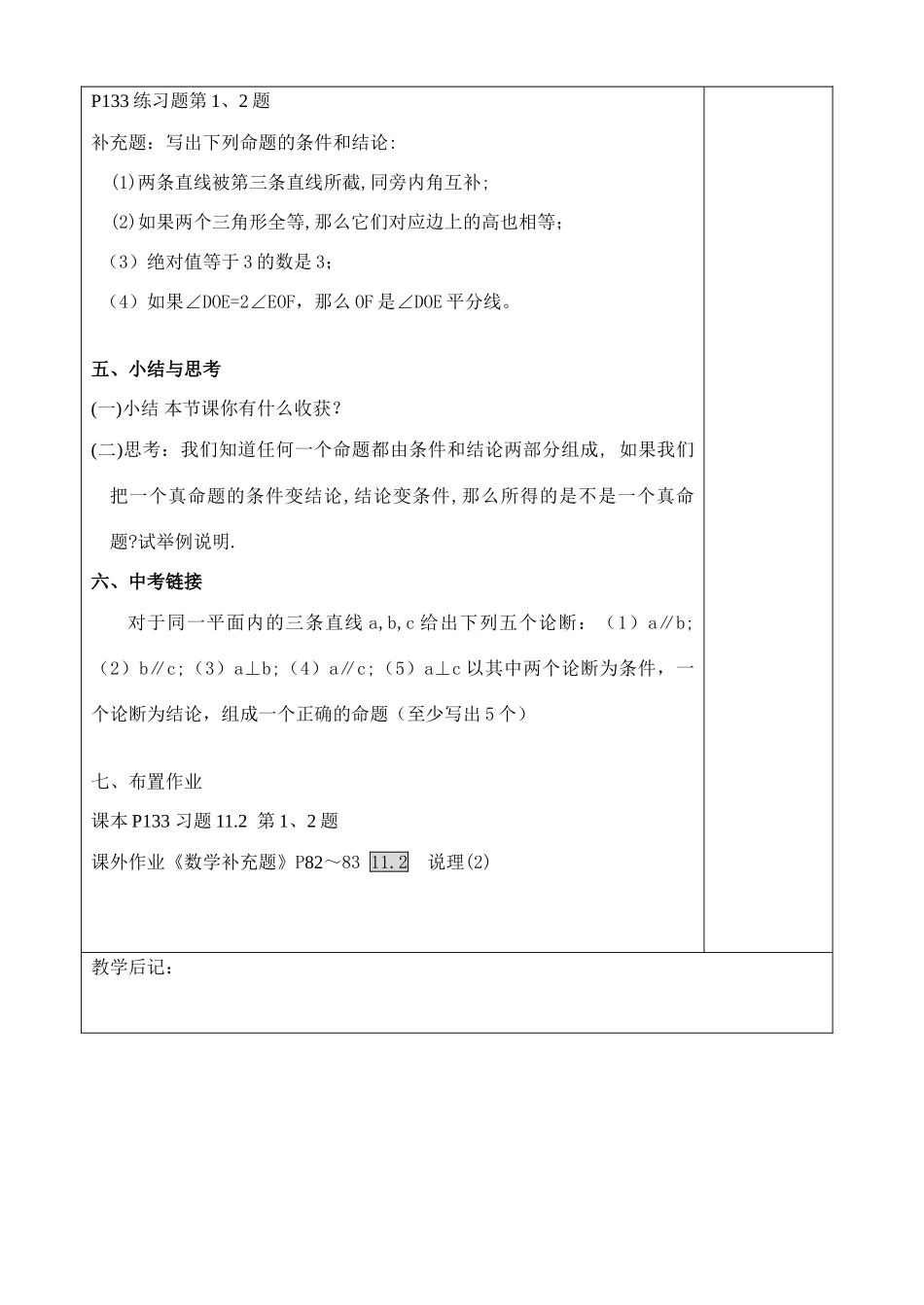 江苏省柳堡镇中心八年级数学11.2说理(2)教学案_第3页