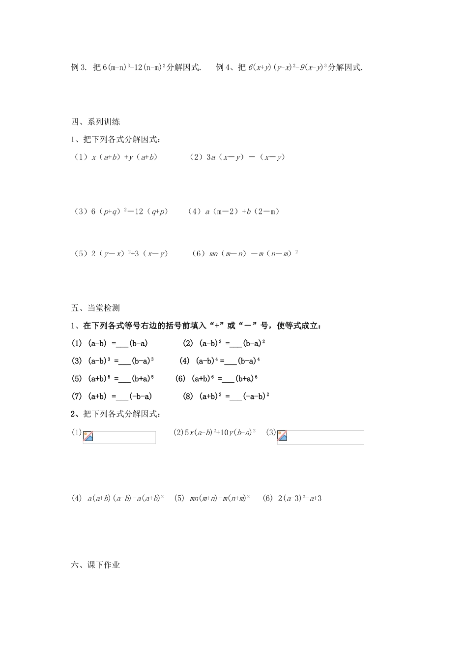 八年级数学上册 1.2 提公因式（第2课时）学案 鲁教版五四制_第2页