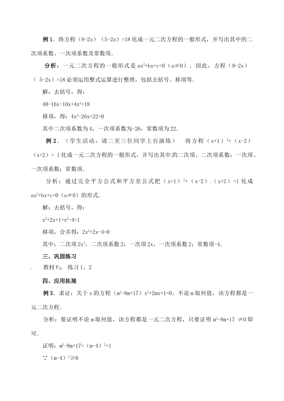 广西桂林市第十二中学九年级数学上册 22.1 一元二次方程导学案（无答案） 新人教版_第3页
