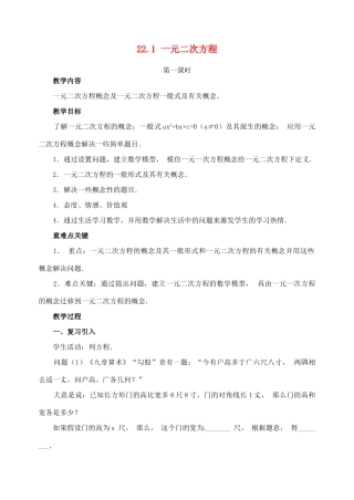广西桂林市第十二中学九年级数学上册 22.1 一元二次方程导学案（无答案） 新人教版